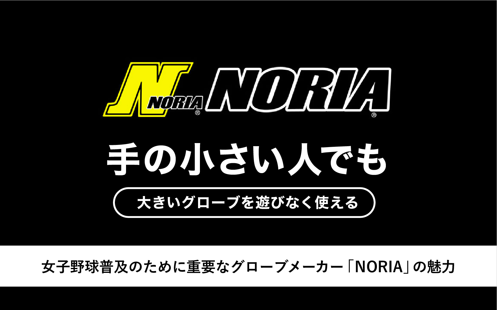 鳥取県のガソリンスタンド内でLady’s仕様オーダーグローブを販売するNORIAの取り組み